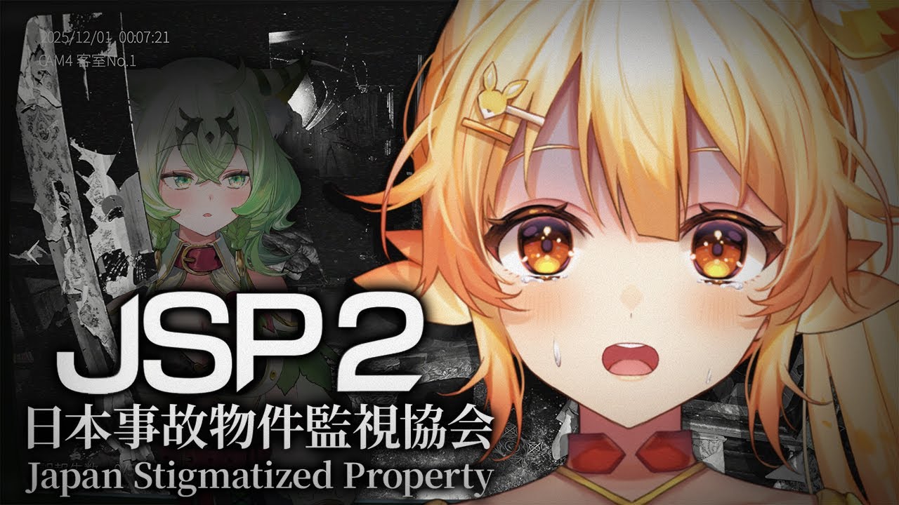 【 日本事故物件監視協会2 / JSP2 】道連れとともにもう一度、はたらくことになりました。【 #紅炎メルト / #ぽけぶい  】