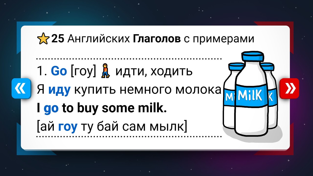 ⭐25 Глаголов-антонимов: Go, Save, Live | Часть 9. | Английский на слух.