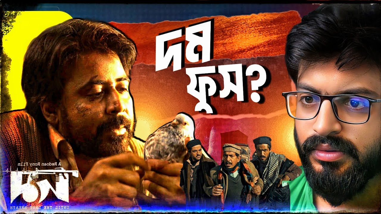Domm (দম) Trailer Reaction 🤔 | Afran Nisho 