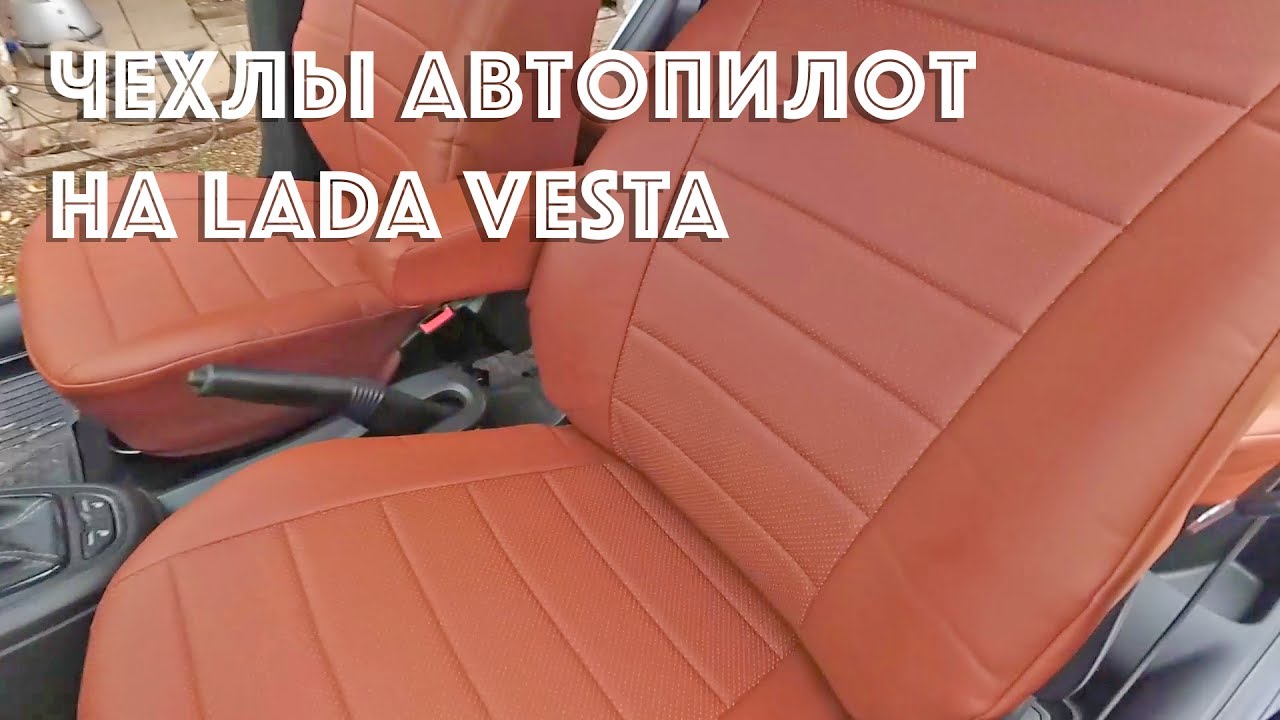 Установка чехлов Автопилот на Весту. Как снять сиденья на Lada Vesta