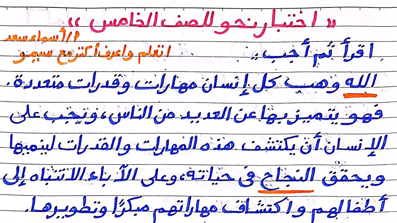اختبار نحو للصف الخامس ترم أول/أكثر الأسئلة ورودًا في الاختبارات/2025