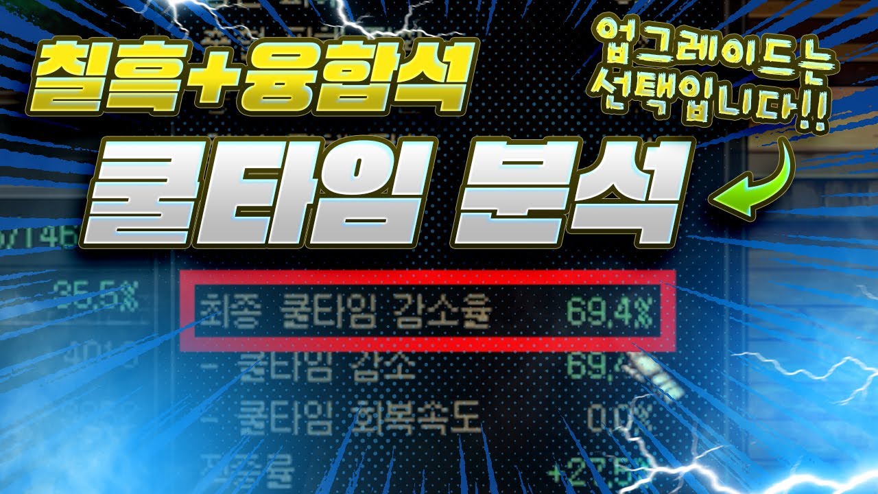 [던파] 칠흑세트+창조반지 쿨타임 분석!  과쿨감인데 써도 되나?