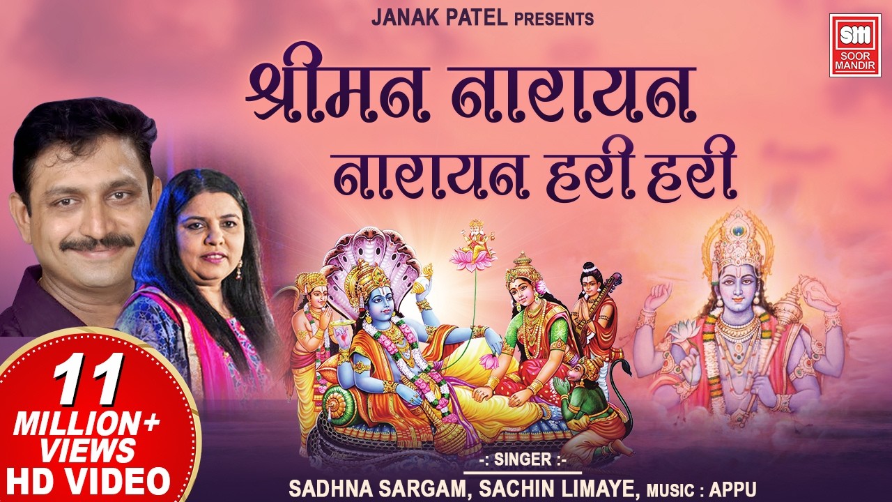 श्रीमन नारायण धुन I Shriman Narayan Narayan Hari Hari | Sachin Limaye - Sadhna Sargam -Vishnu Bhajan