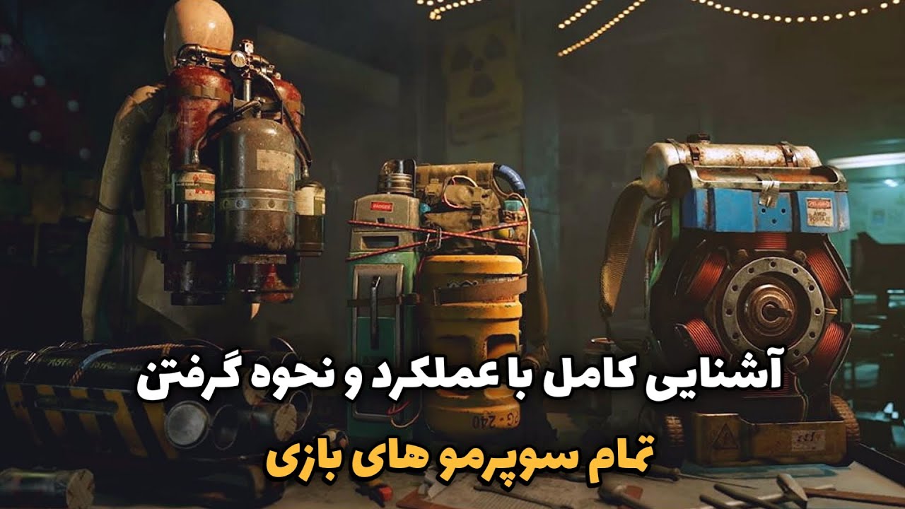 فارکرای 6 : آشنایی کامل با عملکرد و نحوه گرفتن تمام سوپرمو های بازی