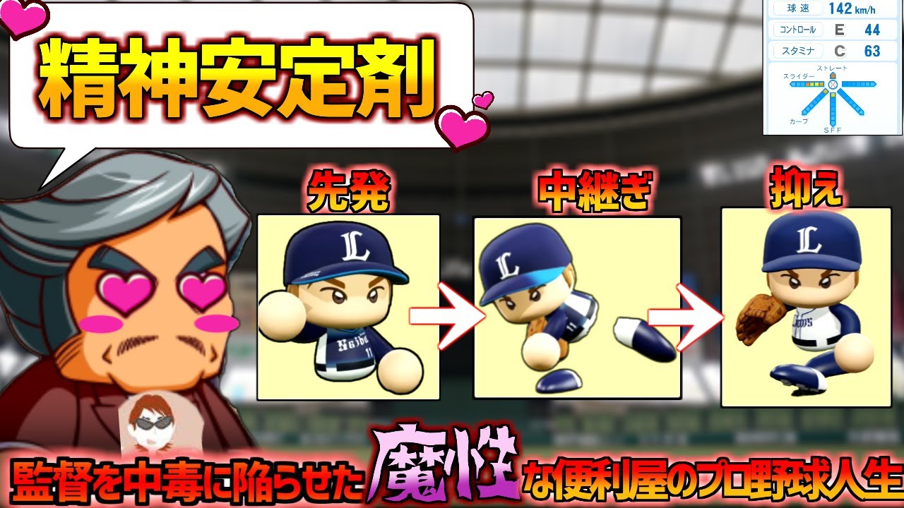 【架空選手】数多のファンを中毒症状に陥らせた、魔性の便利屋のプロ野球人生【パワプロオーペナ】