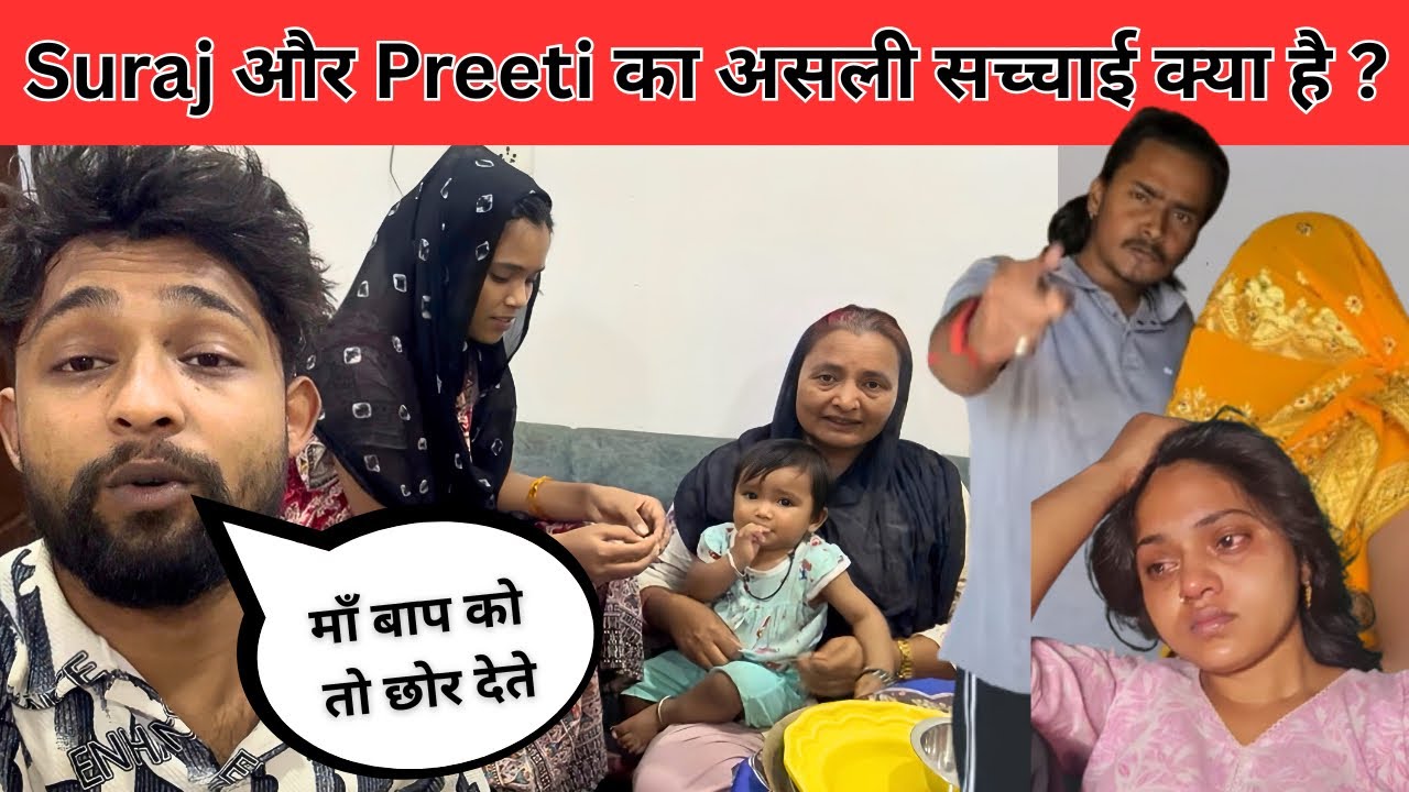 अब जाकर पता चला क्या सच्चाई है 😡 #ajreetu #surajpreeti @preetikumarin1253 @crazysurajsmp1475 