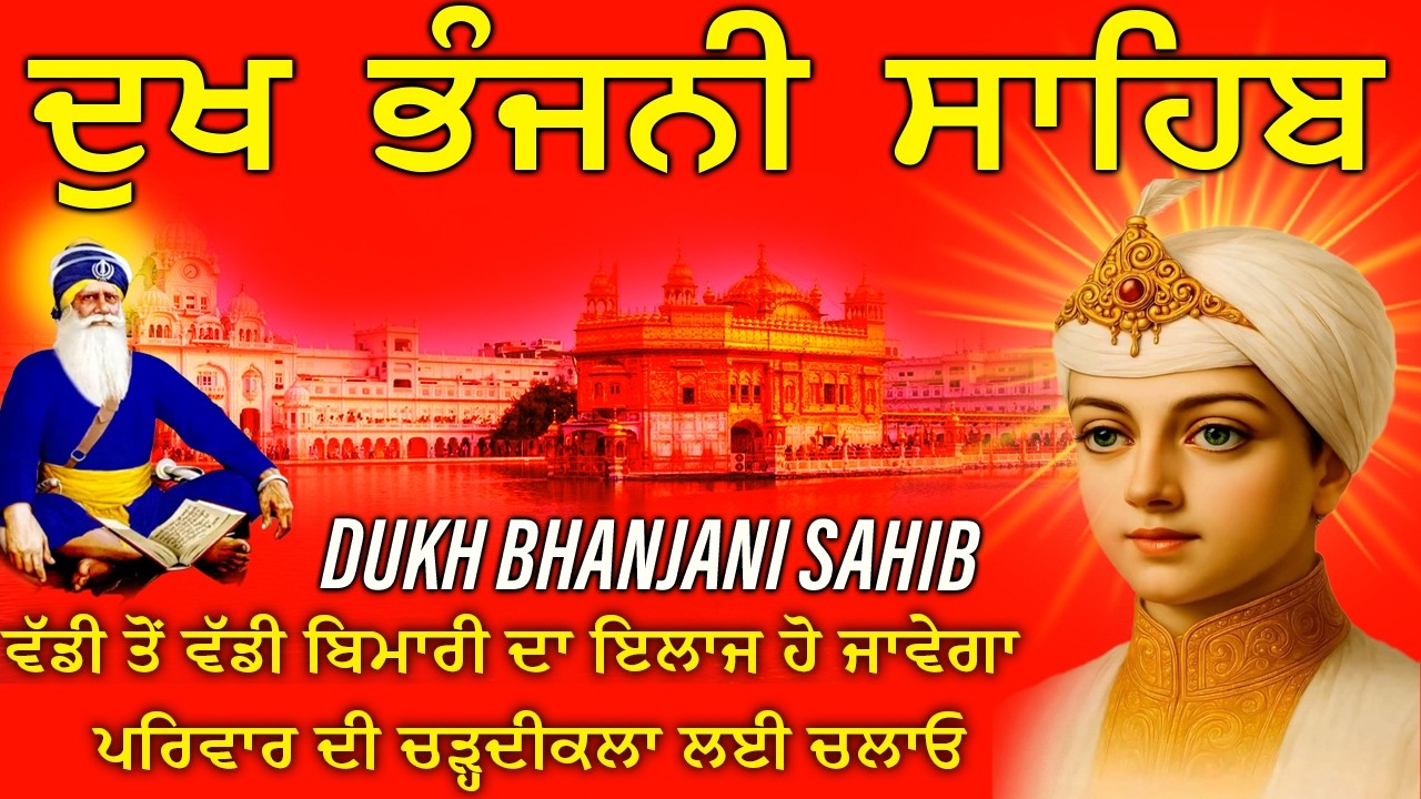 20-03-2026🙏Dukh Bhanjani Sahib~Waheguru Sahib Ji~dukh bhanjani sahib ji~Nitnem Sahib #trending #wmk