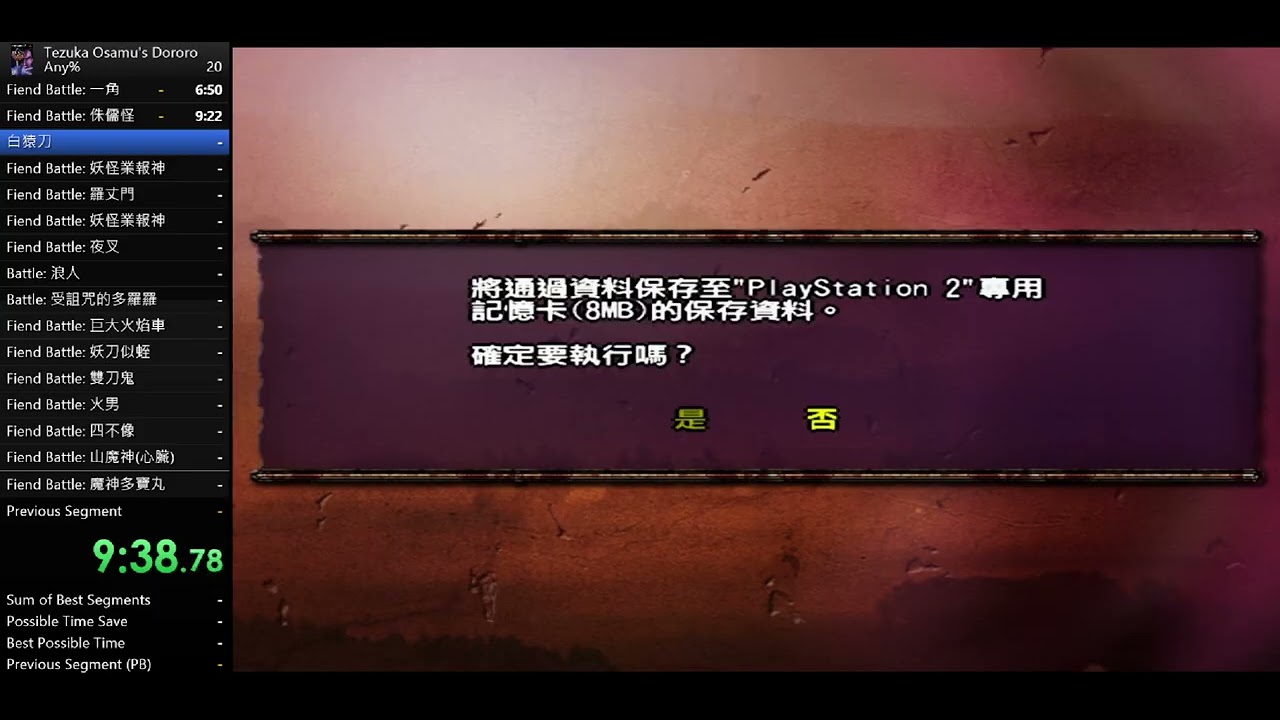 20260112 Dororo Speedrun Any%(2:03:04)(WR)