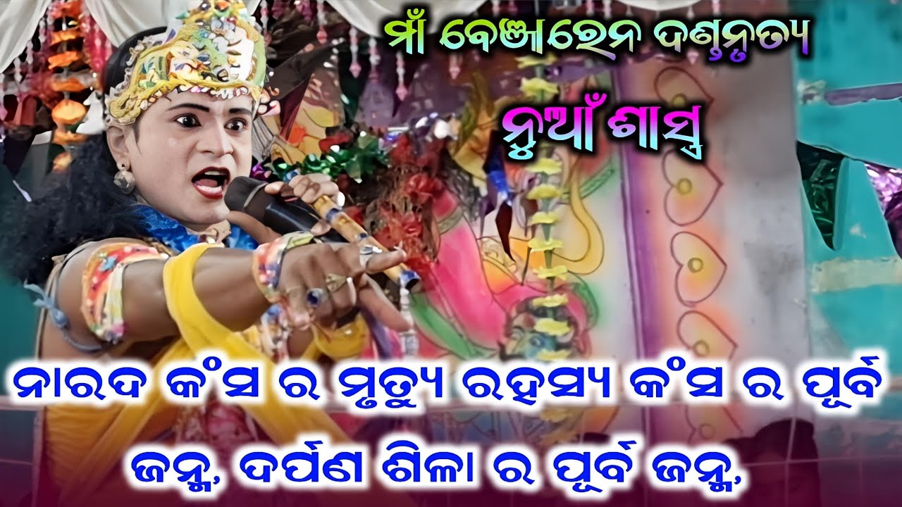 ma benjren dandanrutya chindaguda || utkantha krushana || ramakanta radha danda