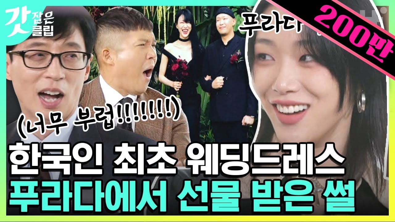[#유퀴즈온더블럭] 최소라 한 마디에 바로 맞춤 제작해준 푸라다 수석 디자이너💍 이게 바로 월클 모델의 삶? | #갓잡은클립 #샾잉
