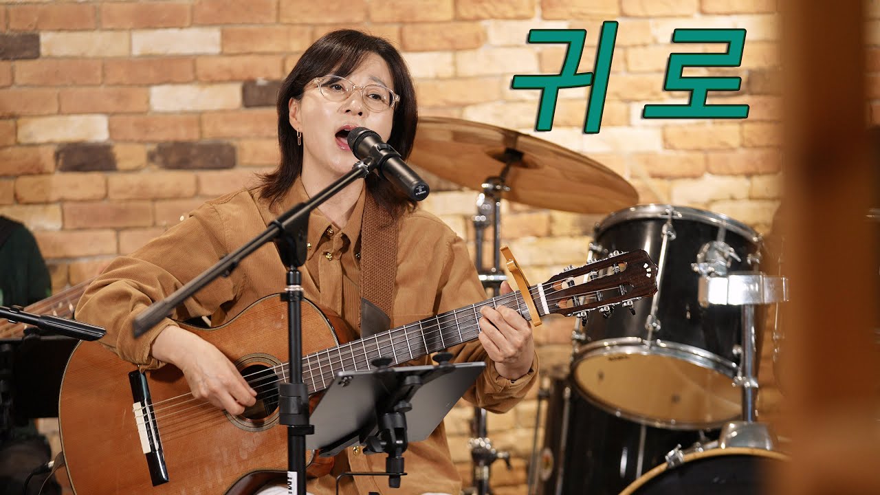 귀로 (박선주) / KIDARI BAND (cover)