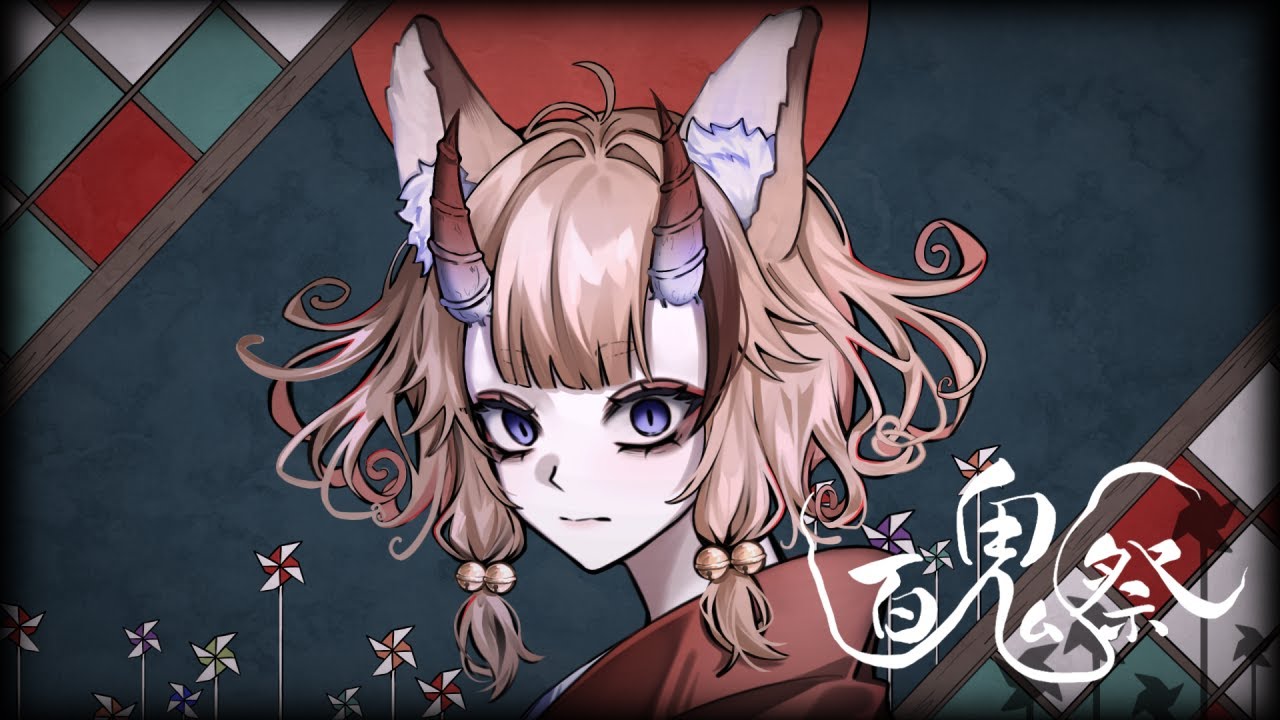 百鬼祭 / 朱音りん ( Cover )