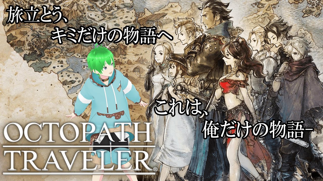 【オクトパストラベラー】#9 ハンイットで旅立つ、俺だけの物語　→　ヴァンサバ【鷹富士りお】