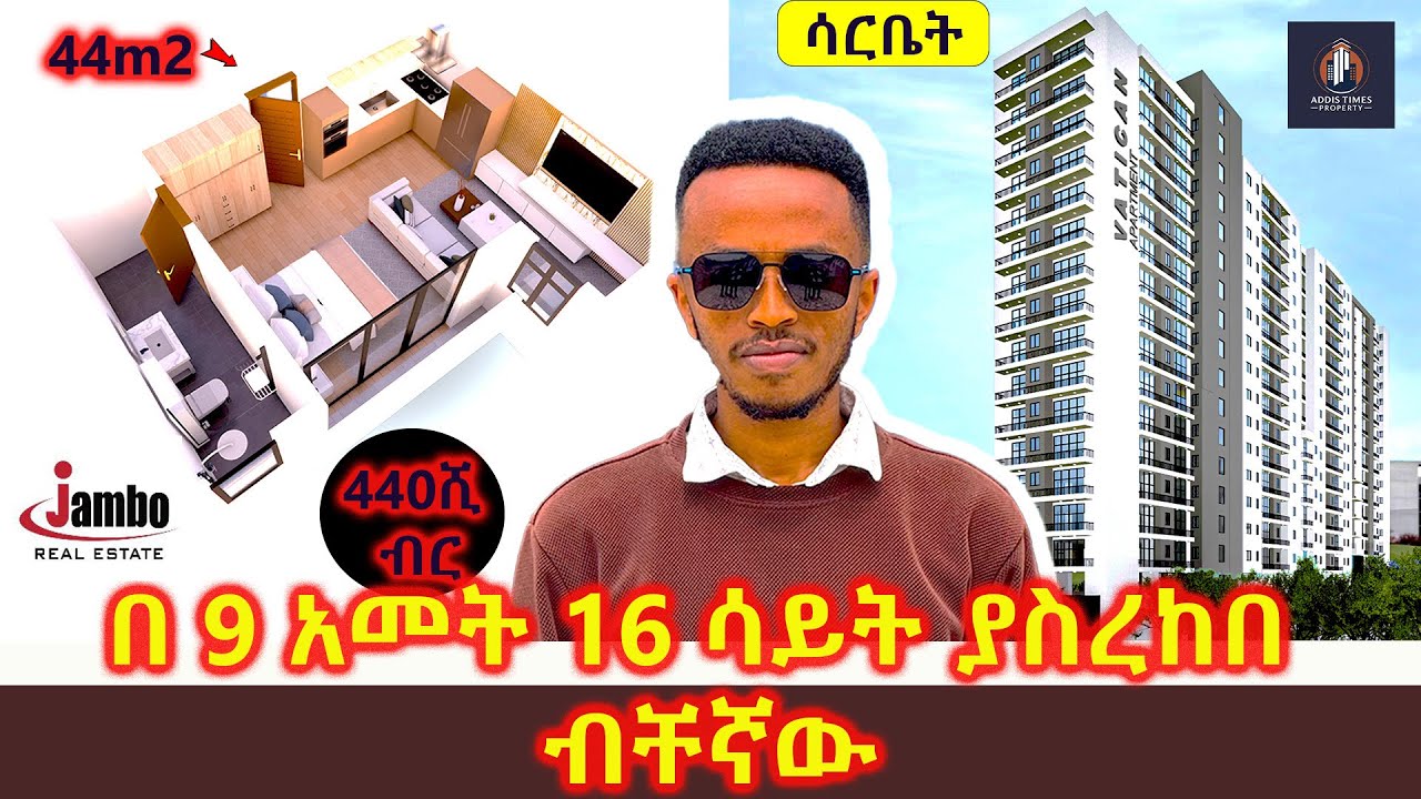 ከ 2 በላይ ሳይቶችን ካለበት ጊዜ አስቀድሞ ያስረከበ /ብቸኛው ሪልስቴት