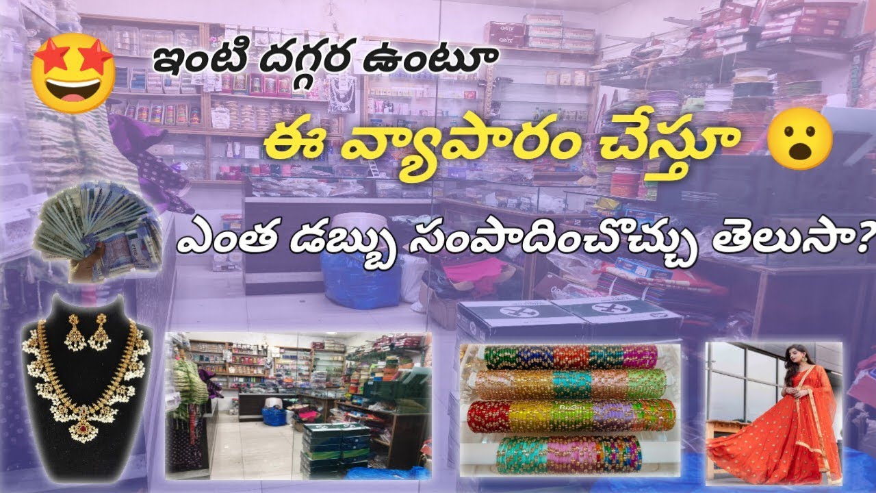  ఫాన్సీ బిజినెస్ ఐడియా | Home small business ideas in telugu| ఇంట్లోనే ఉండి  డబ్బు సంపాదించడం ఎలా?|
