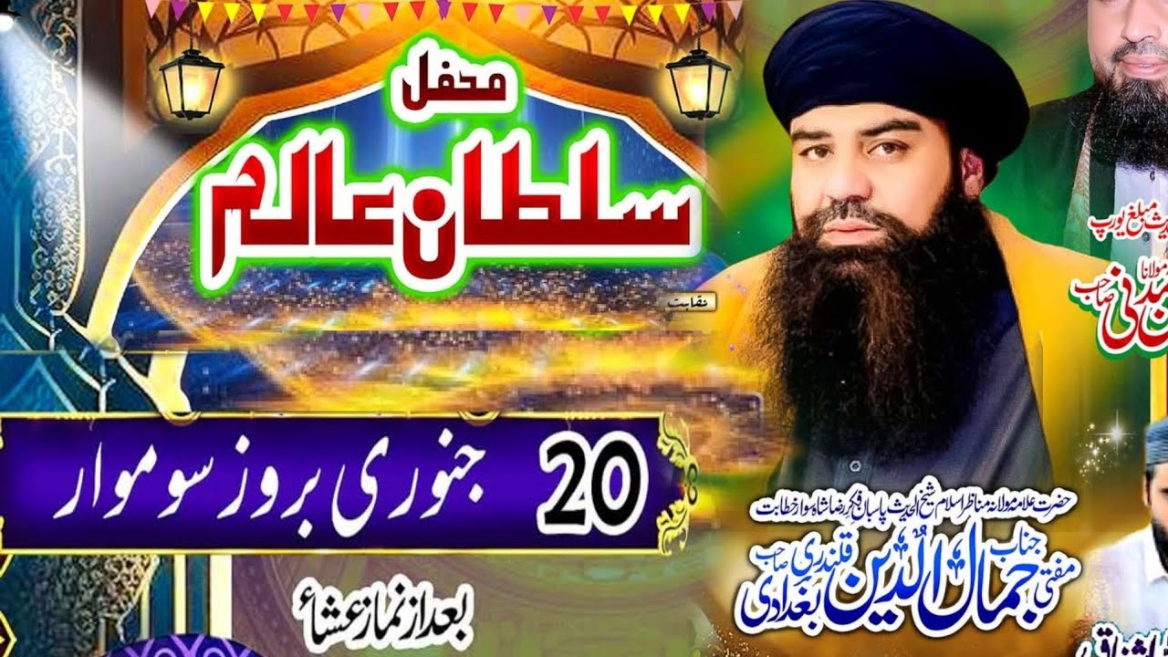 mufti Jamal ud din baghdadi New bayan 2025 part 1