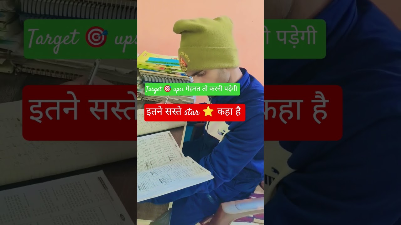 star ⭐  लेने है तो पढ़ना तो पड़ेगा बेशुमार 