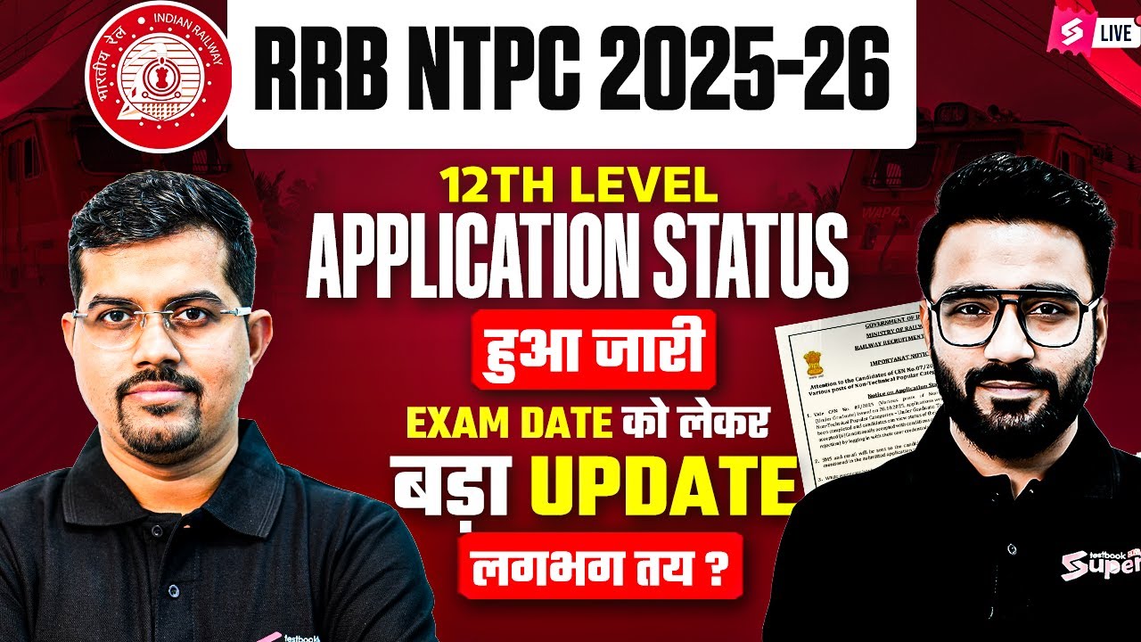 RRB NTPC 12th Level Application Status Out🔥How to check Railway NTPC Application Status | NPTC Exam
