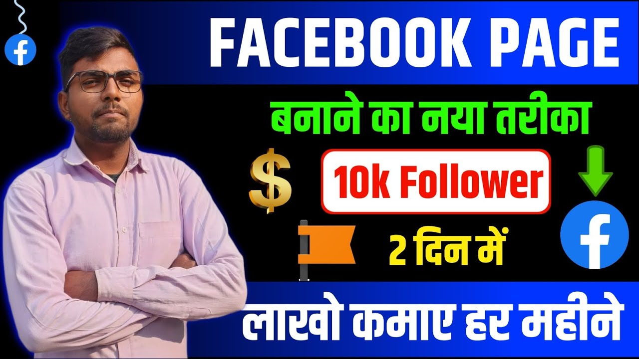 Facebook page kaise banaye 2024 | how to create a facebook page | fb page kaise banaye