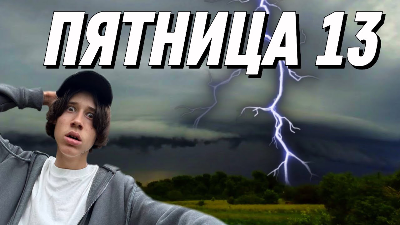 😈ПЯТНИЦА 13 / УСТРАШАЮЩЕ - ЧЁРНОЕ небо / мощная ГРОЗА !