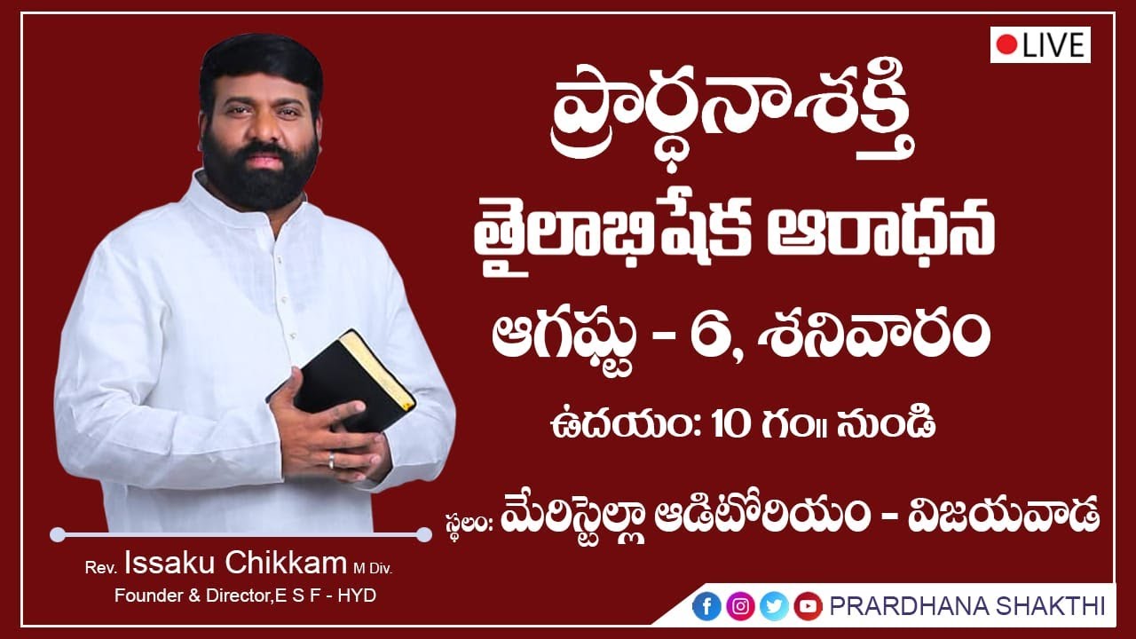 #Live Prardhana Shakthi ప్రార్థనా శక్తి   తైలాభిషేక  ఆరాధన  విజయవాడ