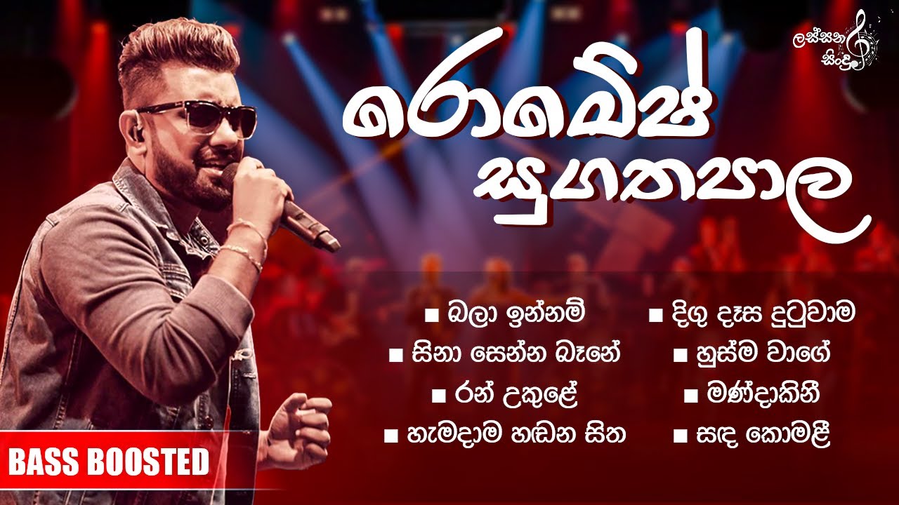 Romesh Sugathapala live songs collection | රොමේෂ් සුගතපාල | best sinhala songs | Bass Boosted