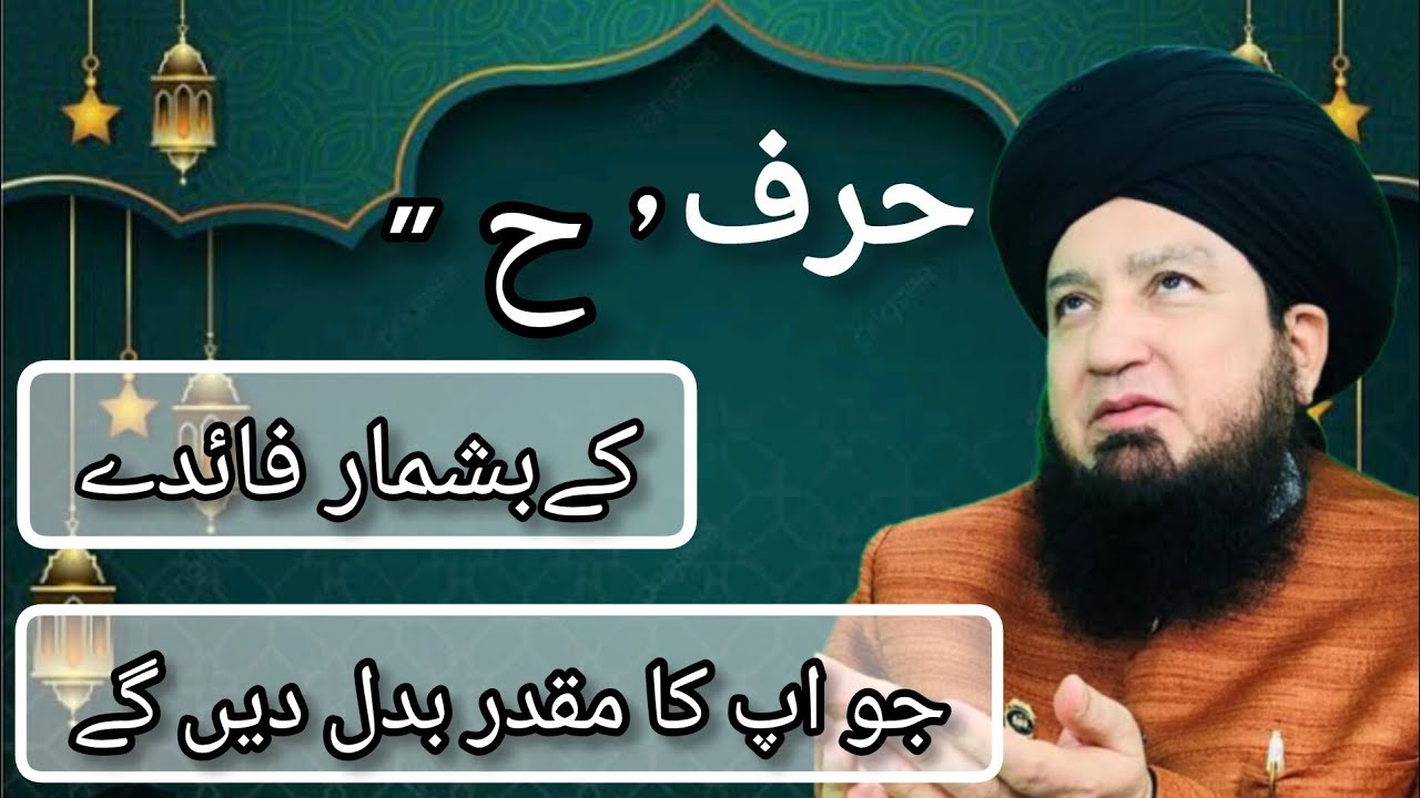 Harfe ha ke beshumar fayde  l Jo aapka Mukaddar Badal Denge l Mufti Muneer Ahmad akhoon