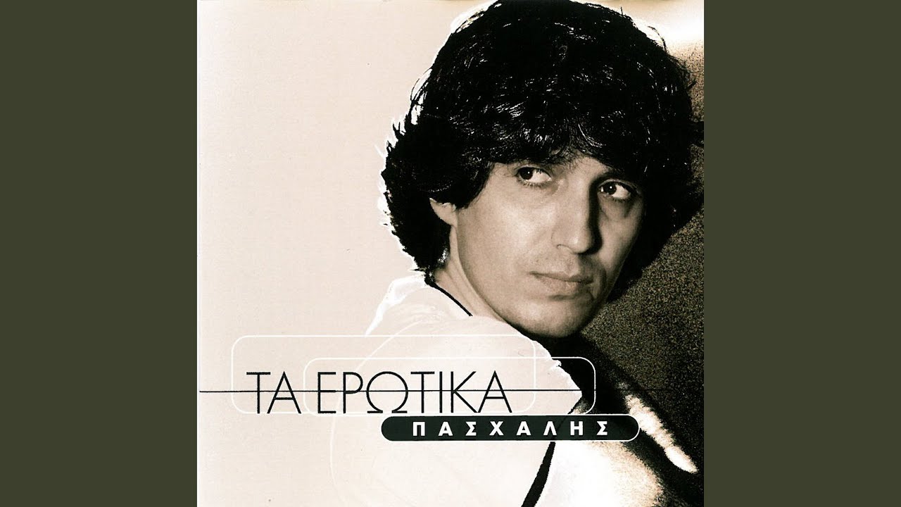 Grapse St' Asteria T' Onoma Sou