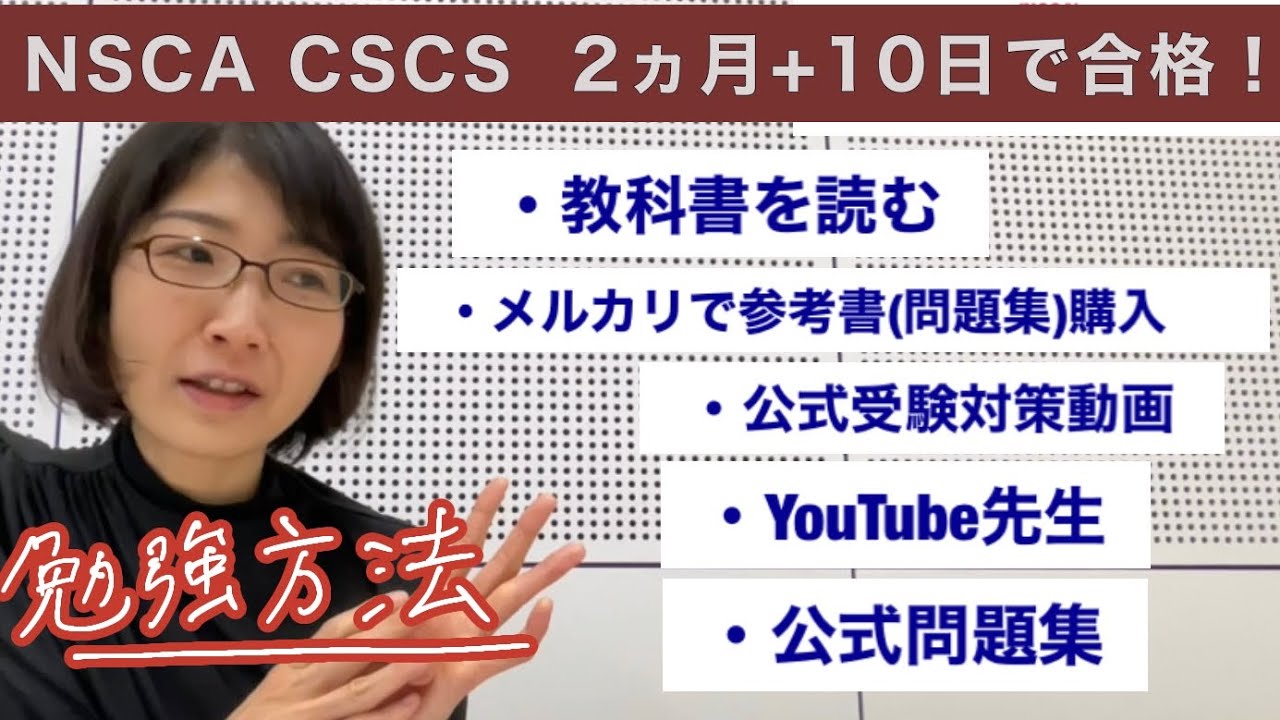 NSCA CSCS【独学】知識ゼロから2ヶ月と10日で合格した勉強法は？　〜ヴァイオリニストの筋トレ〜