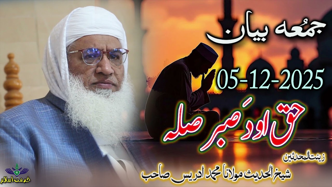 Molana Muhammad idrees sahib pushto bayan Juma 05 12 2025