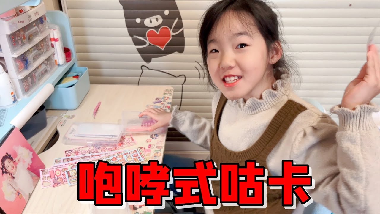 艾米应粉丝要求咆哮式做咕卡，妈妈在一旁不停捣乱，结果会好看吗