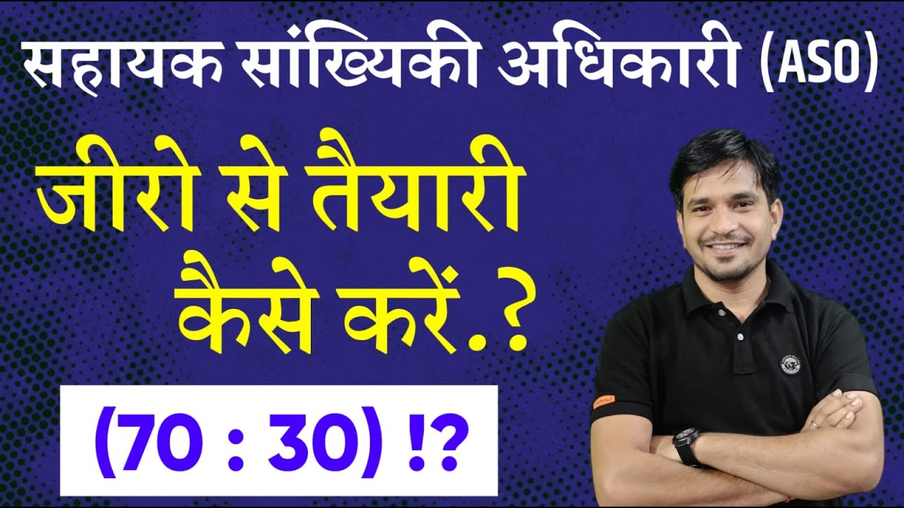 RPSC ASO कहाँ से कितने प्रश्न पूछे जाते हैं ..? || Detail Syllabus || Previus Year Paper || Cut-Off