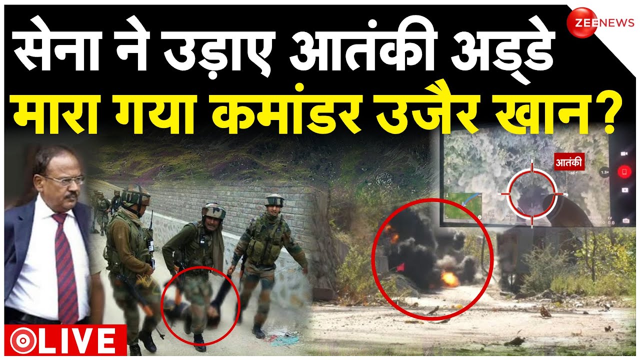 Anantnag Terrorist Uzair Khan Encounter LIVE : गुस्से में आई सेना ने उड़ाए आतंकियों के परखच्चे!| Big