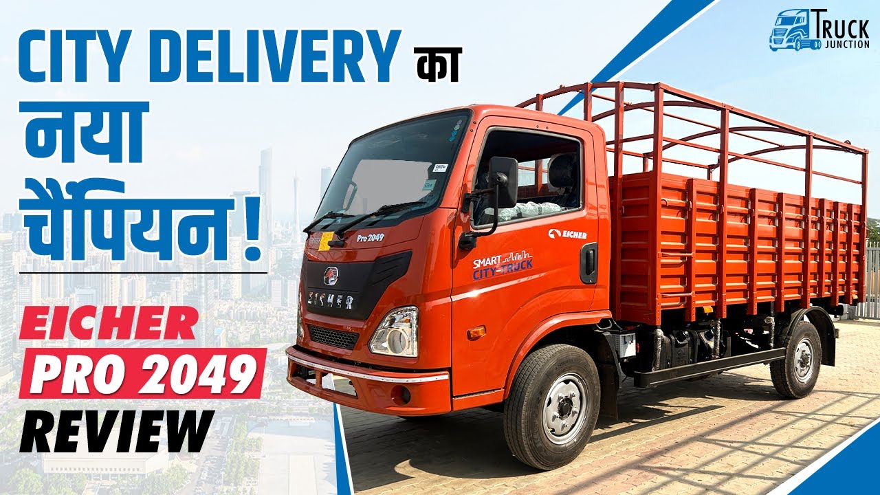 City Delivery का नया चैंपियन! EicherPro 2049 | EicherPro 2049 Detailed Review, Features & Price