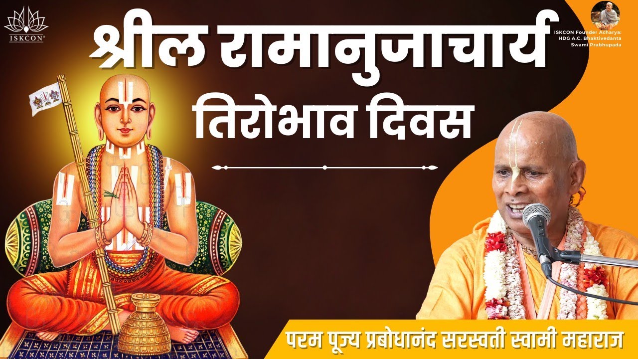 श्रील रामानुजाचार्य तिरोभाव दिवस | ISKCON Bahadurgarh | HH Prabodhanand Saraswati Swami Maharaj