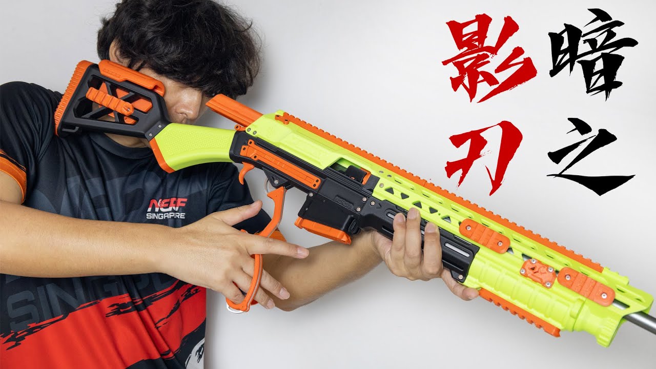 Nerf Shadow Blade WMYH暗影之刃的测评