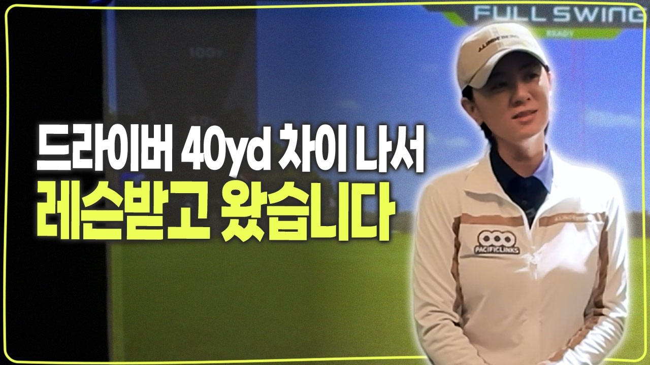 드라이버 거리 회복｜국가대표에게 받은 핵심 레슨(Eng_sub)