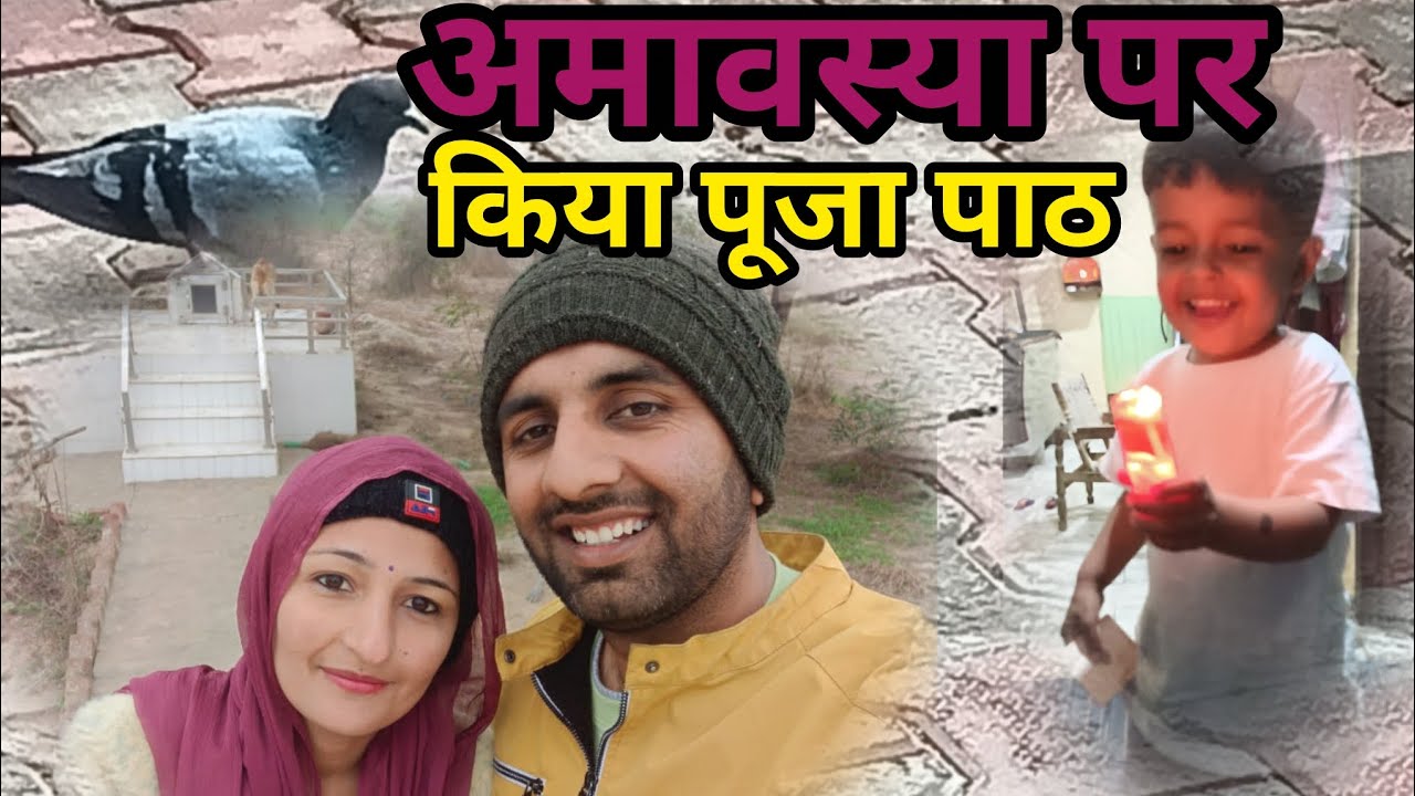 अमावस्या पर की पूजा 🙏