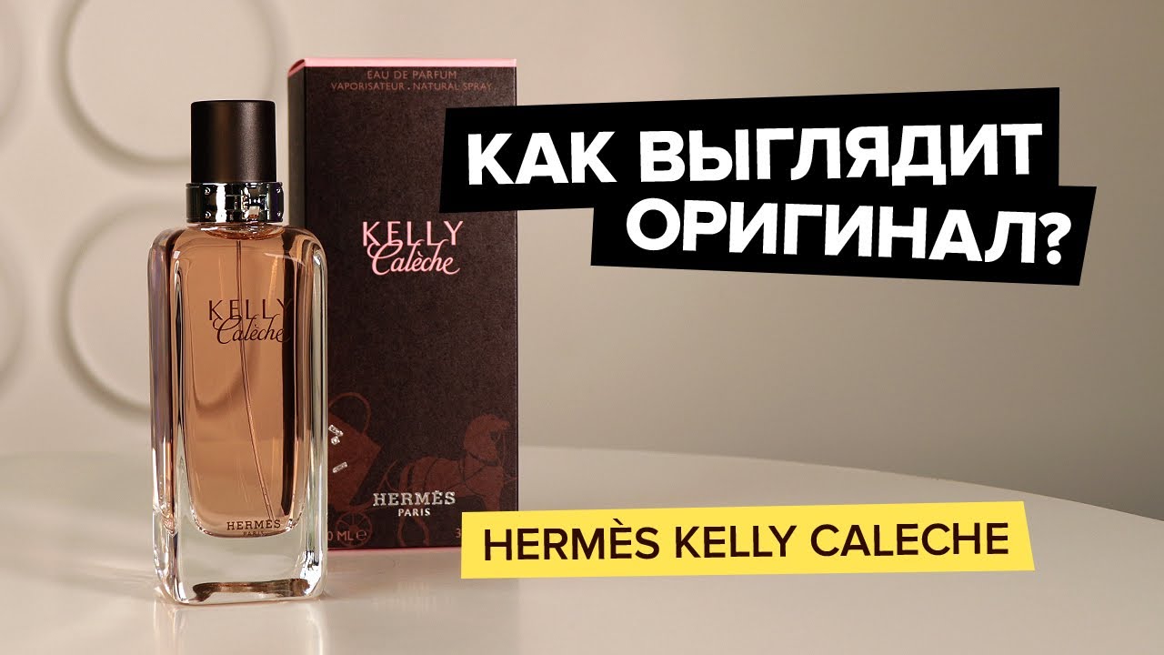 Hermes Kelly Caleche | Как выглядит оригинал?
