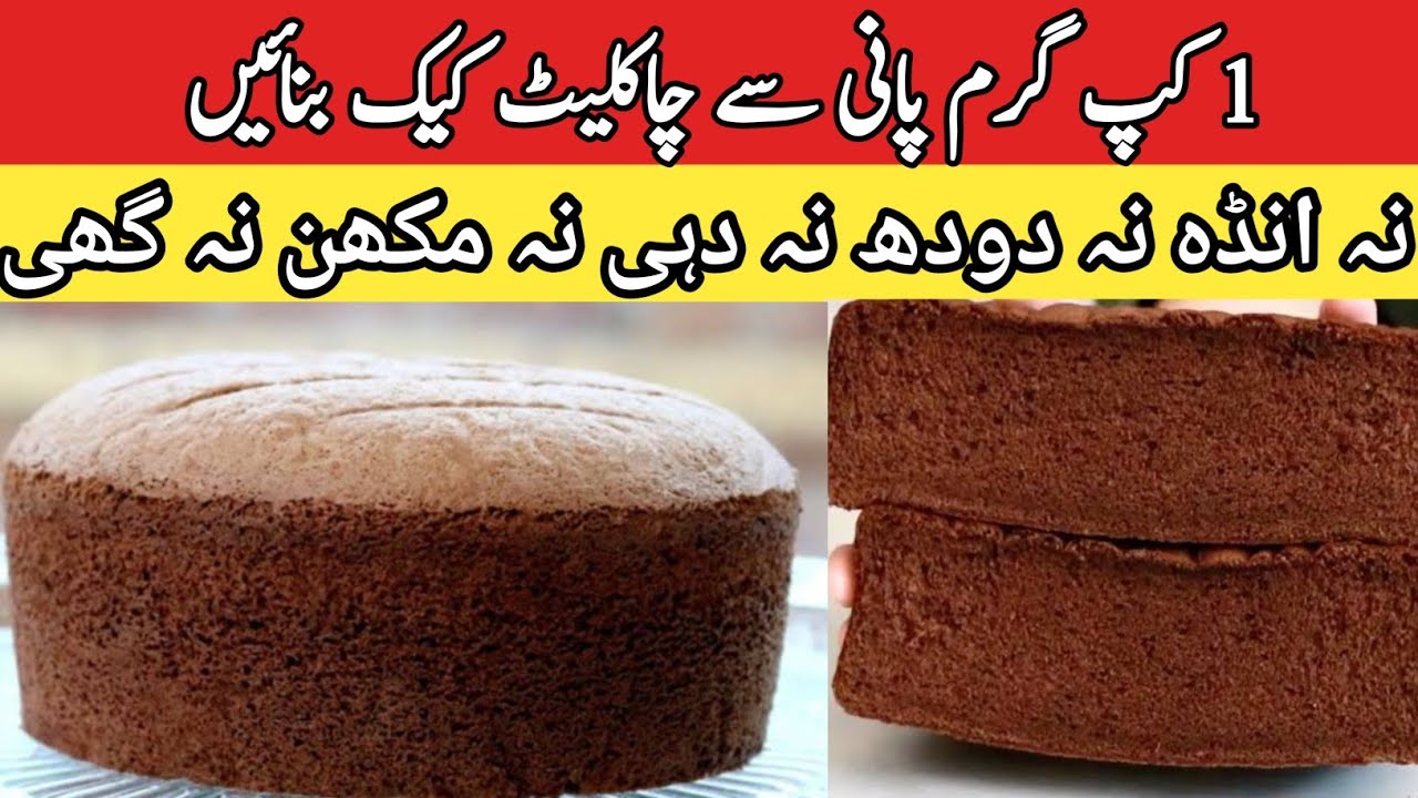 Eggless Chocolate Cake Recipe|indian recipes|how to make eggles Cake|Low Cost|teacake|cake|sponge