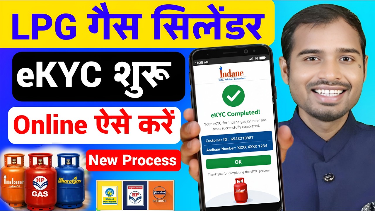 Lpg Gas Cylinder eKYC Start New Update | How to complete indane gas kyc online | lpg gas ekyc online