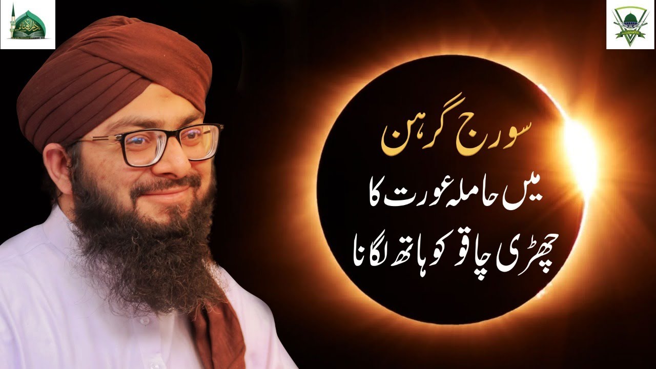 Soraj Girhan Me Hamila Aurat Ka Churi Chako (Knife) Ko Hath Lagana | Darulifta Ahlesunnat