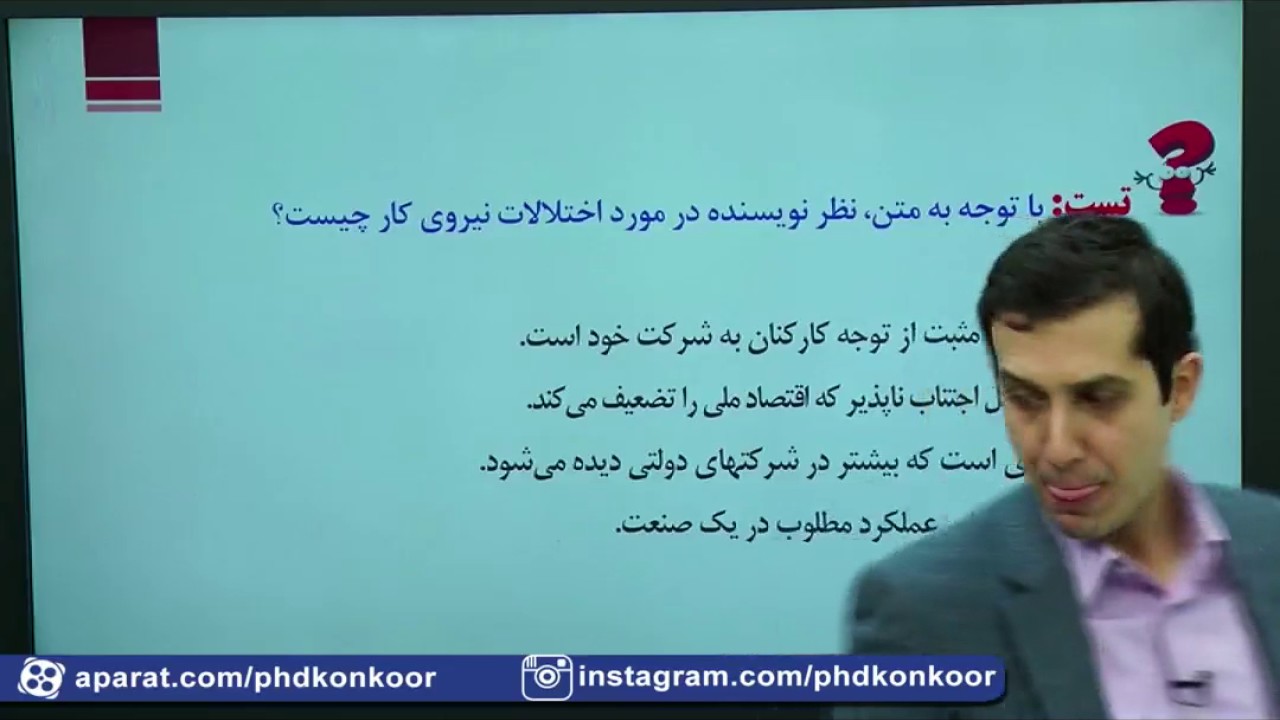 فیلم آموزشی هوش استعداد تحصیلی با تدریس استاد امیر عرفانیان