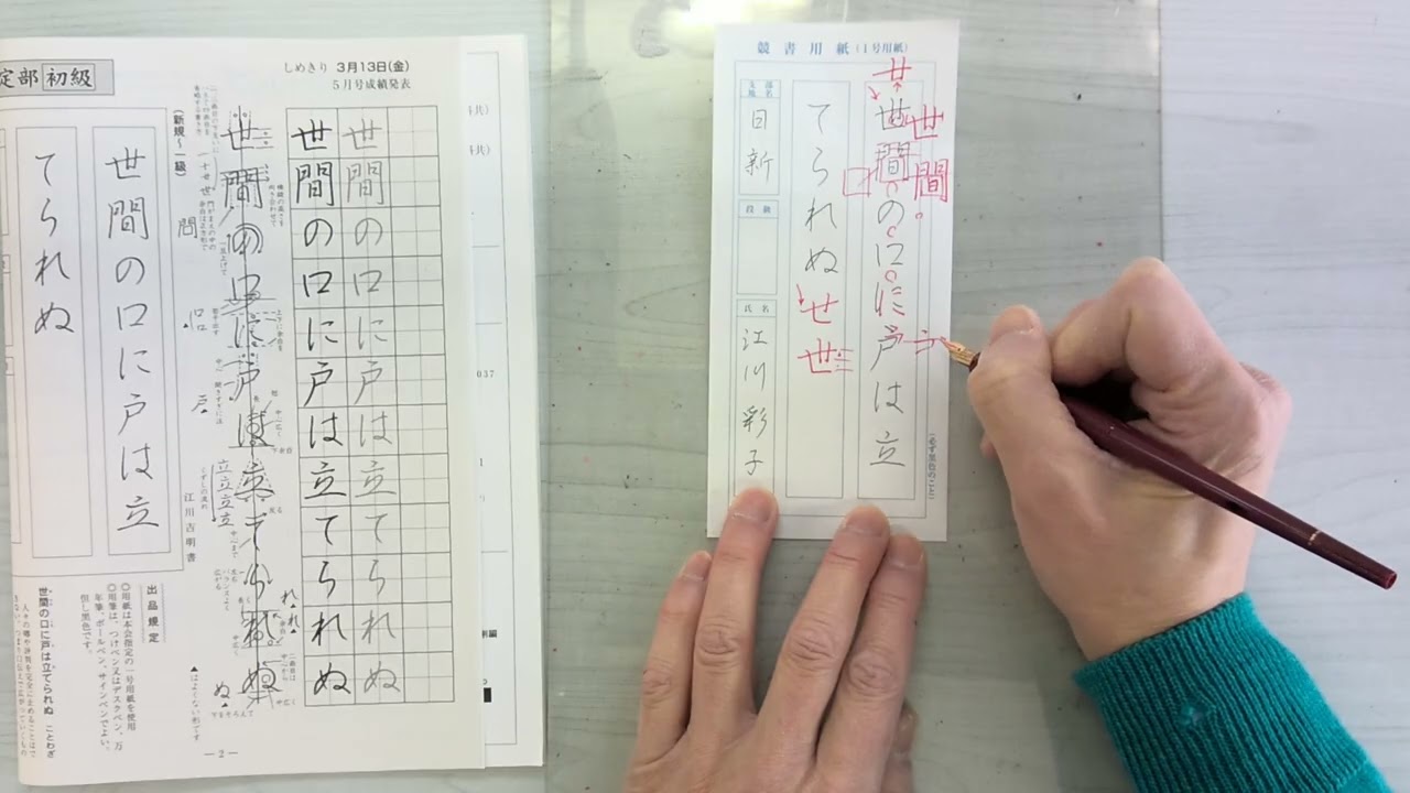 たて書き行書体　初級２月