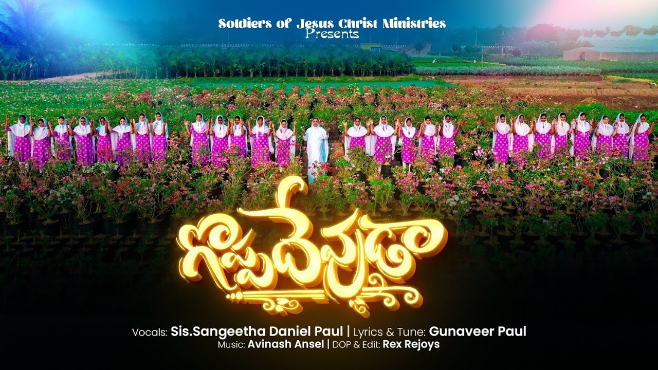 GoppaDevuda|Latest Telugu christian song|Lyrics & Tune:Gunaveer paul
