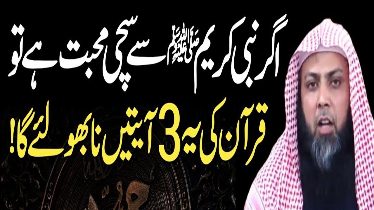 Nabi ﷺ Se Mohabbat Hai Tu Ye 3 Aayaten Na Bhoolna - Qari Sohaib Ahmed Meer Muhammadi New Bayan 2026