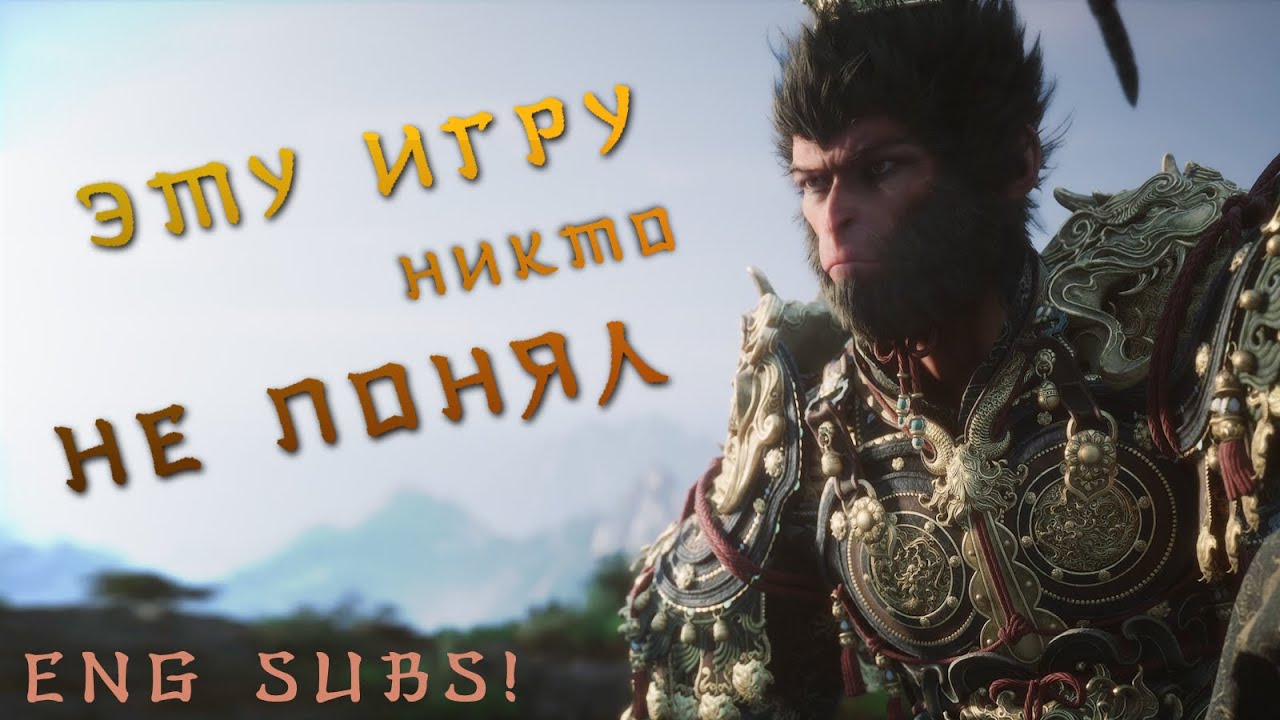Black Myth: Wukong — Сюжет, который никто не рассказал | Подробный разбор