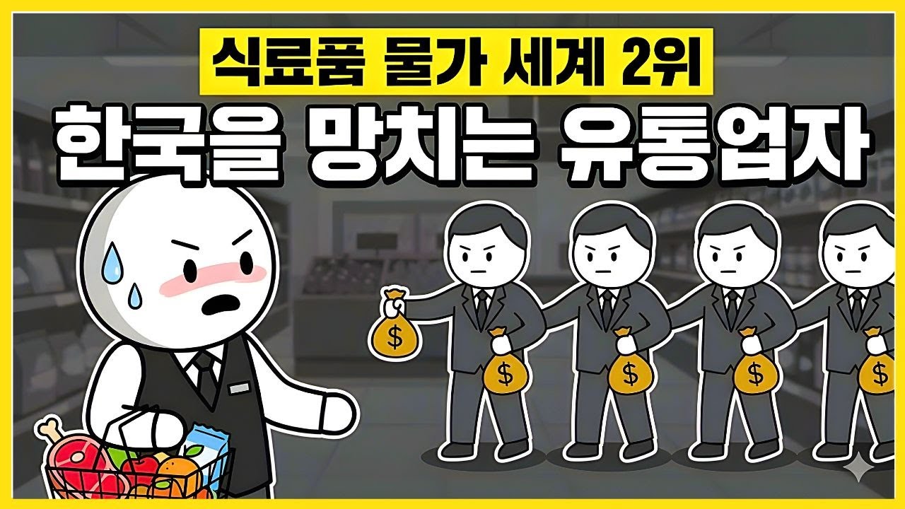 도둑놈들이 중간에서 다 떼어먹습니다 산지 가격은 500원인데 마트 오면 5,000원 되는 기이한 유통 구조