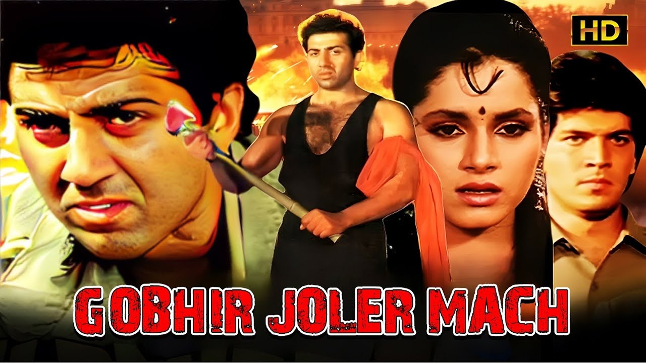 গভীর জলের মাছ | Gobhir Joler Mach | Bengali Dubbed Action Movie | Sunny Deol, Danny Denzongpa
