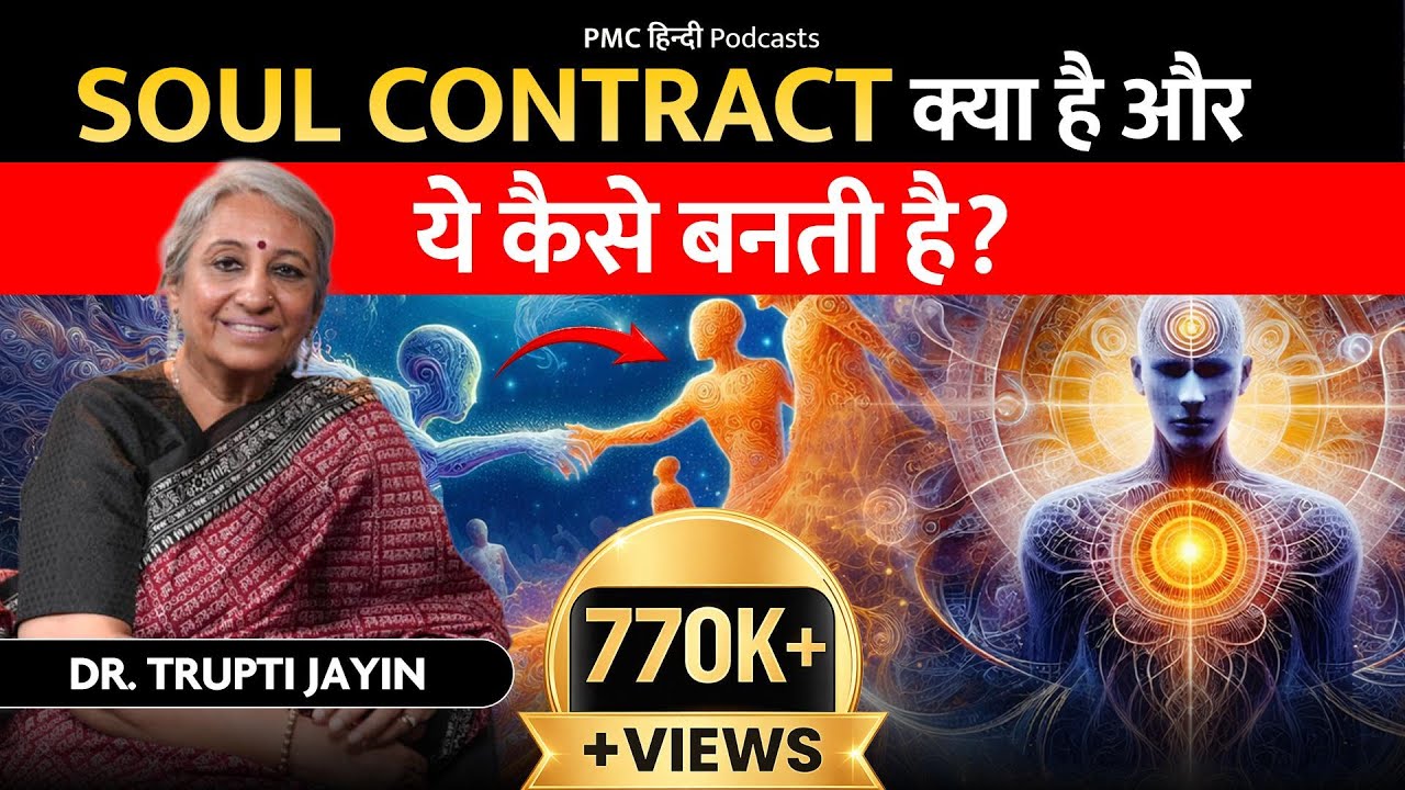 MUST WATCH Video on Soul Contracts [in Hindi] | Life Ho Toh Aisi ft. Dr. Trupti Jayin (Part 2)